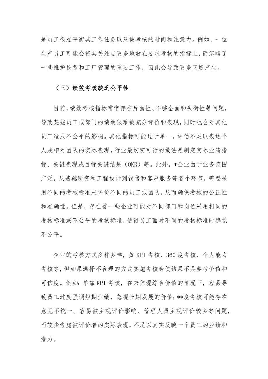 关于绩效考核在企业人力资源管理中的应用与思考_第5页