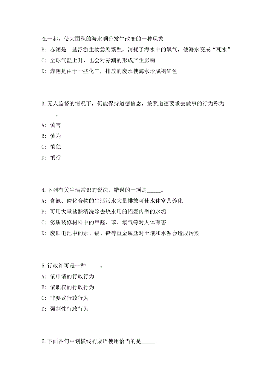 2023年喀什大学事业单位招聘综合及高频考点历年难、易点深度预测（共500题含答案解析）模拟试卷_第2页