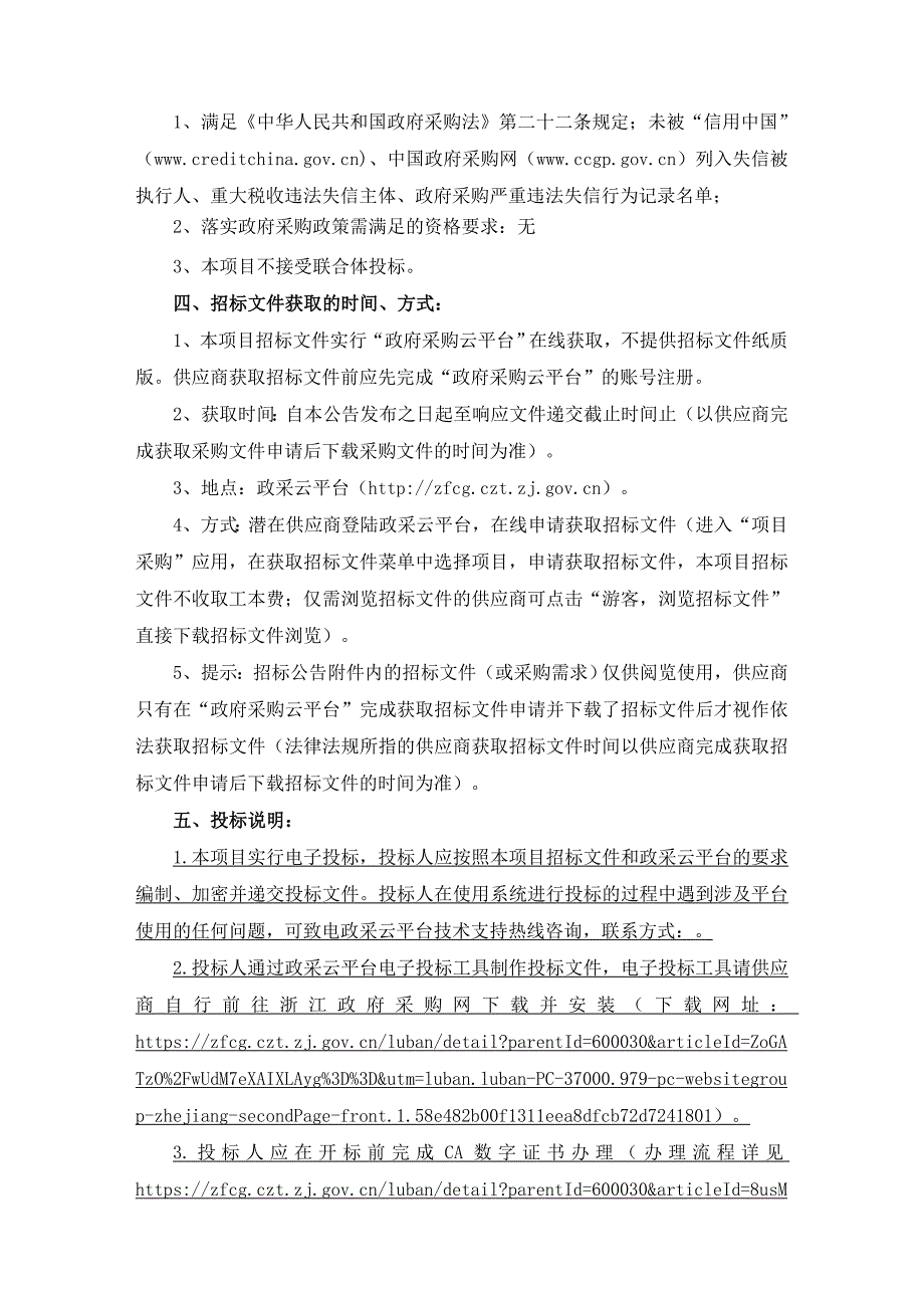 手术室、供应室等基础配套设施采购项目招标文件_第3页