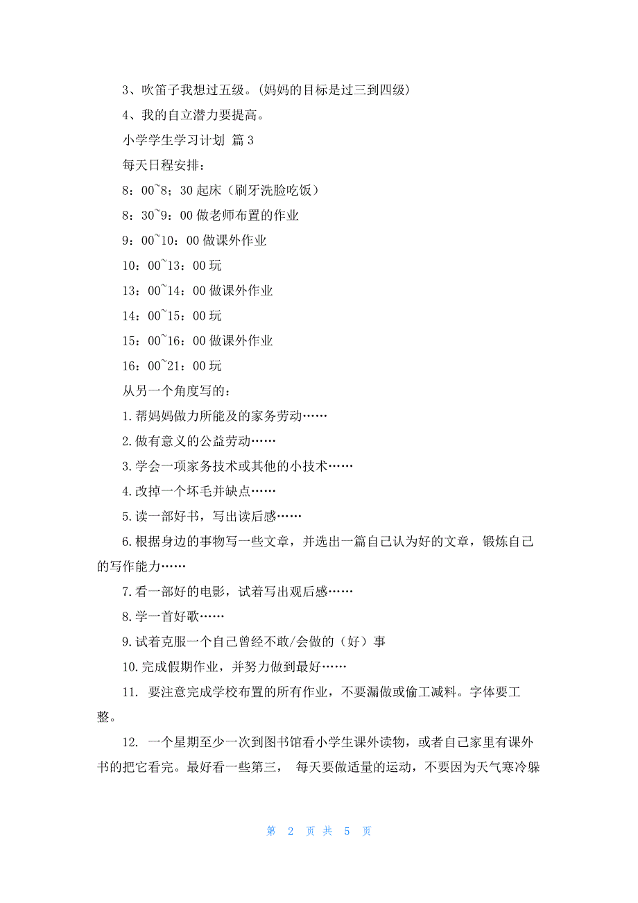 精选小学学生学习计划4篇_第2页