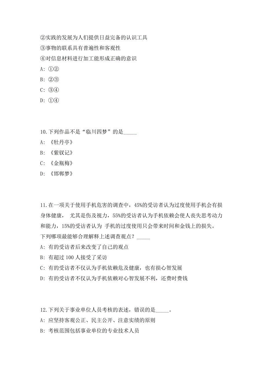 2023年吉林延边州直属学校招聘急需人才25人高频考点历年难、易点深度预测（共500题含答案解析）模拟试卷_第4页