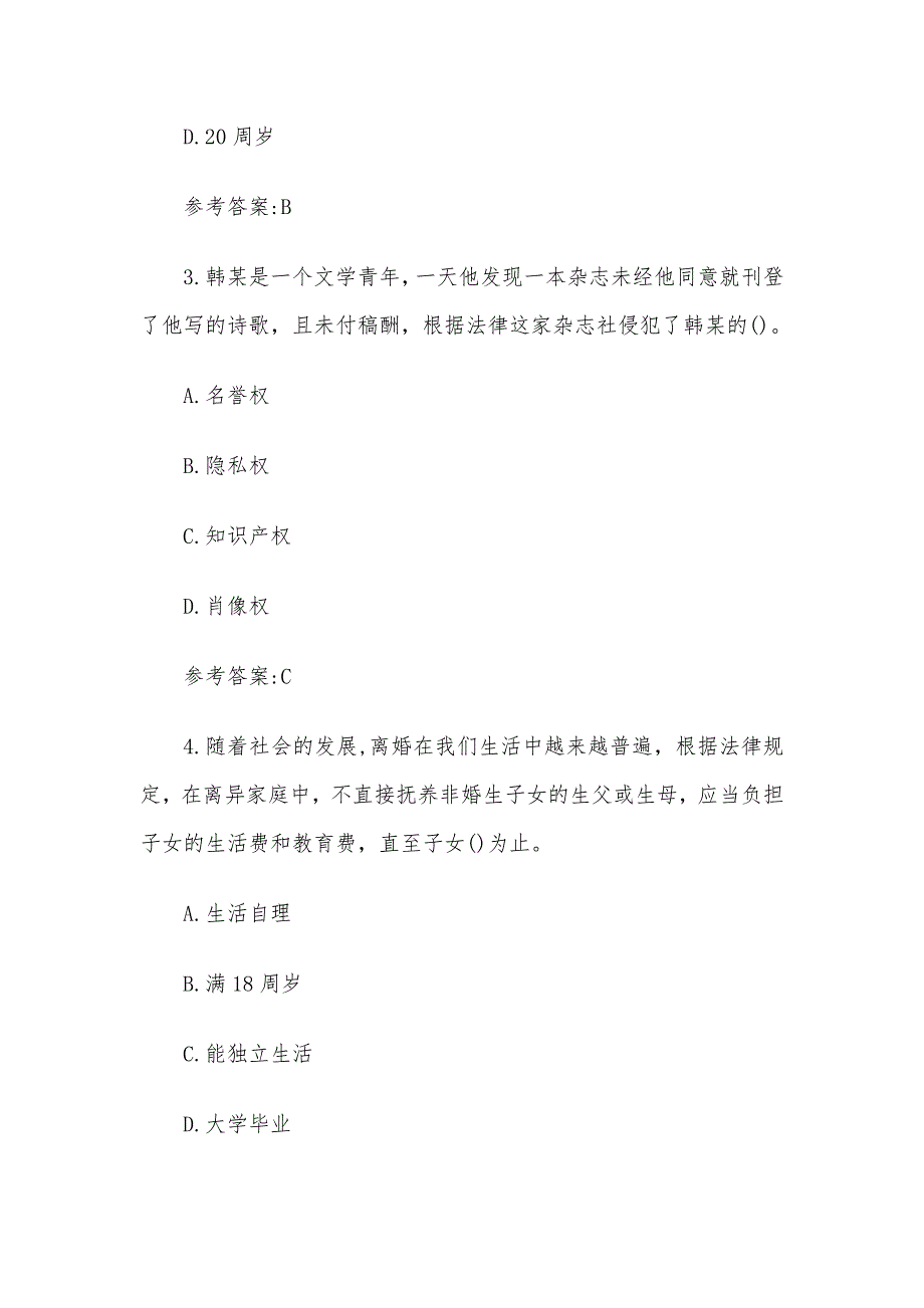 2015年江西省上饶市事业单位招聘考试真题及答案_第2页