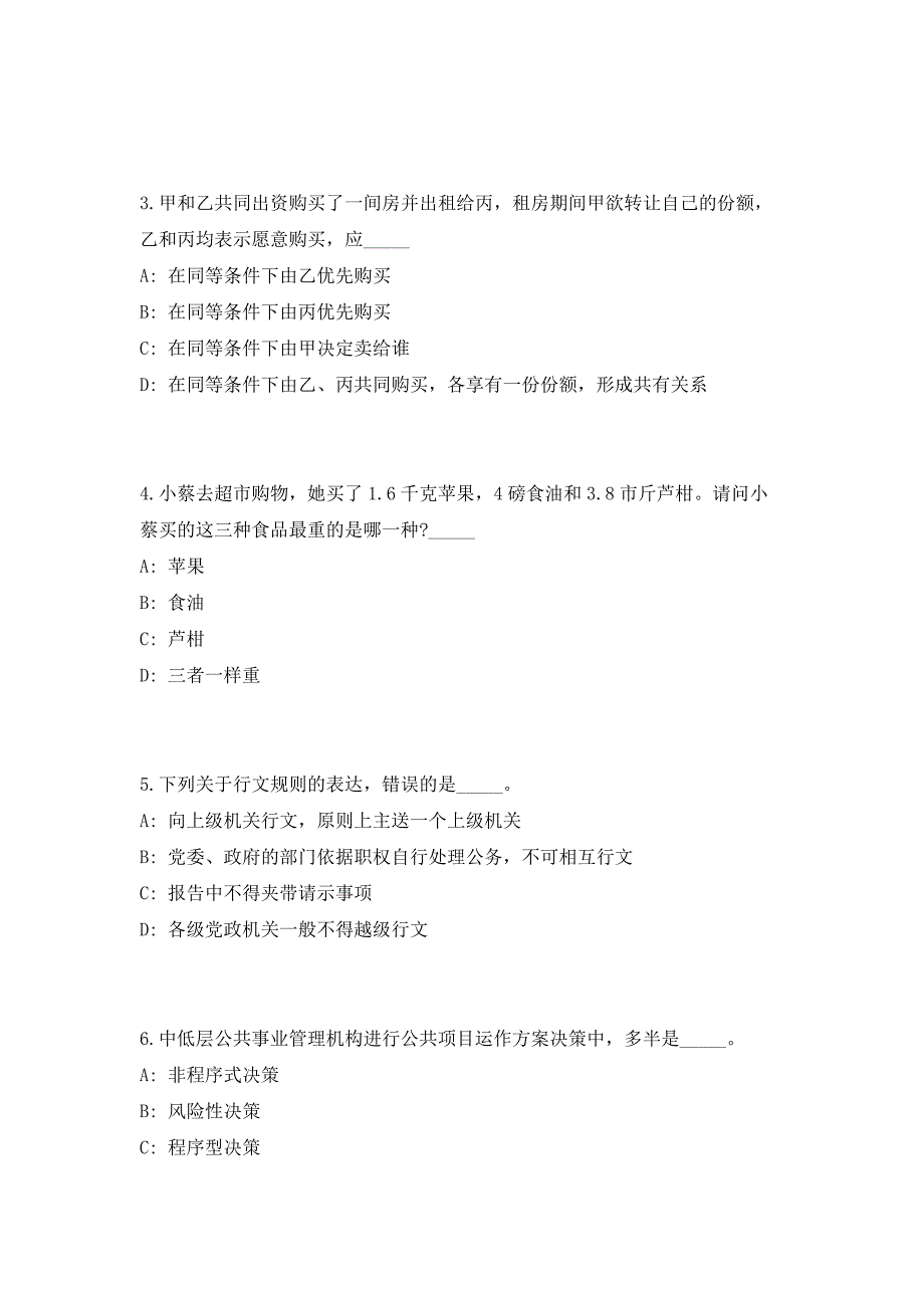 2023年四川宜宾兴文县事业单位招聘30人高频考点历年难、易点深度预测（共500题含答案解析）模拟试卷_第2页