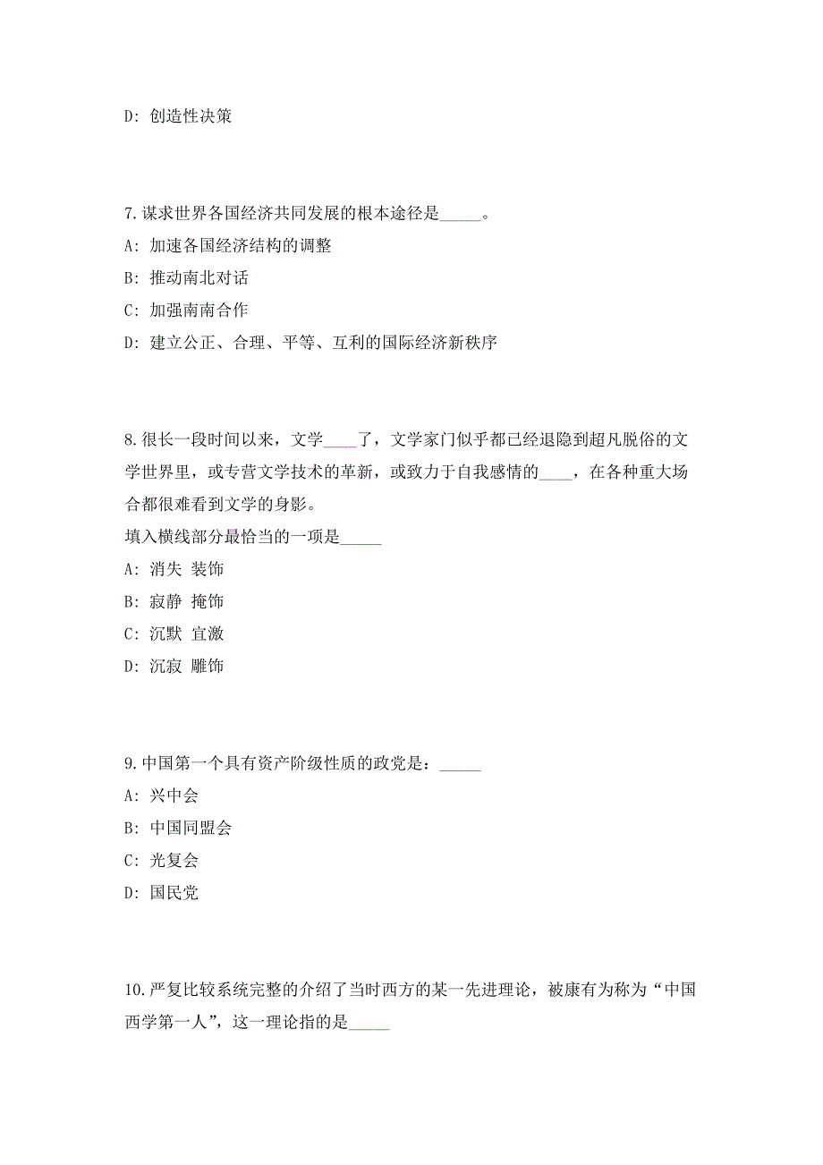 2023年四川宜宾兴文县事业单位招聘30人高频考点历年难、易点深度预测（共500题含答案解析）模拟试卷_第3页