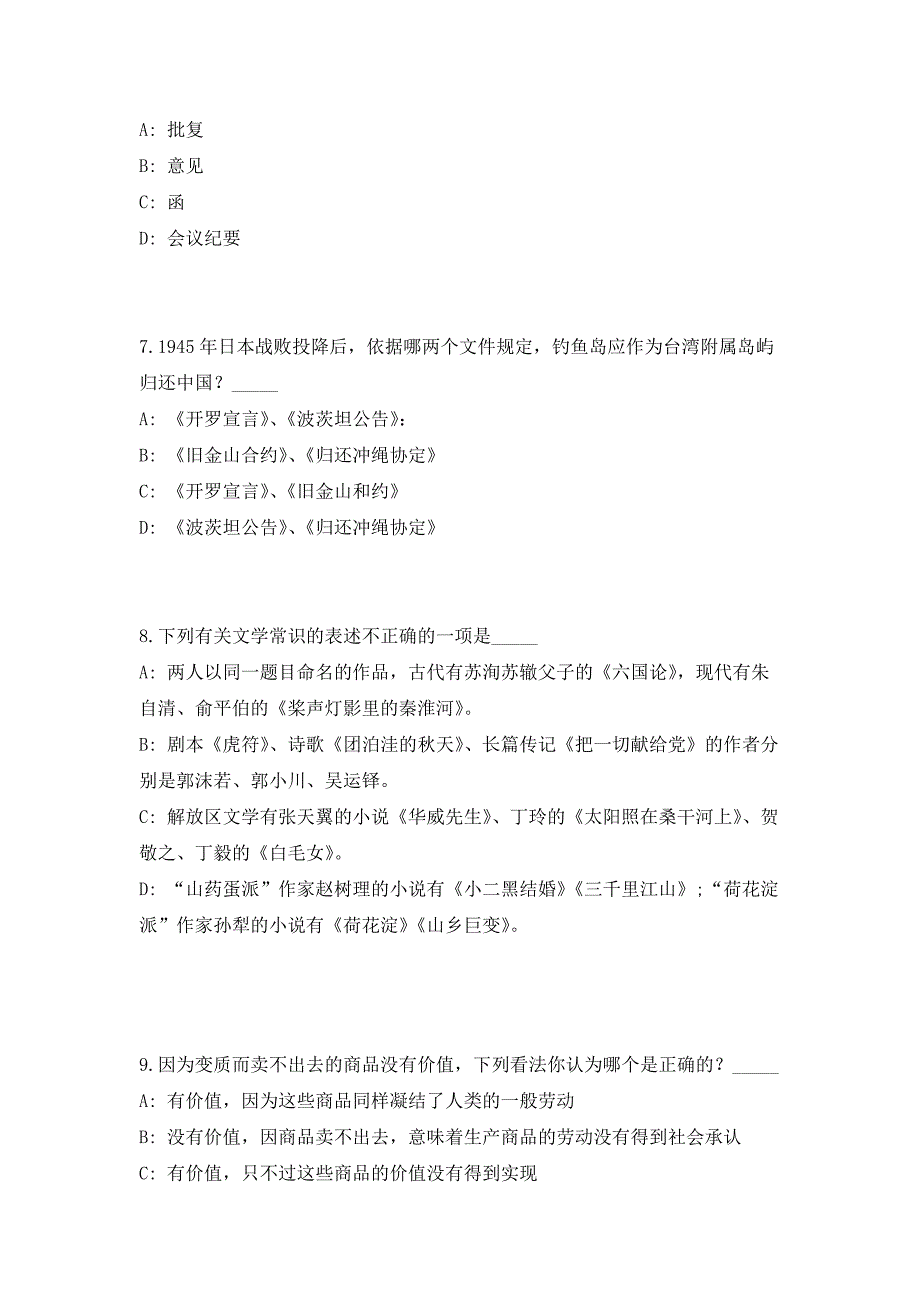 2023年山西省运城市万荣县事业单位招聘110人高频考点历年难、易点深度预测（共500题含答案解析）模拟试卷_第3页