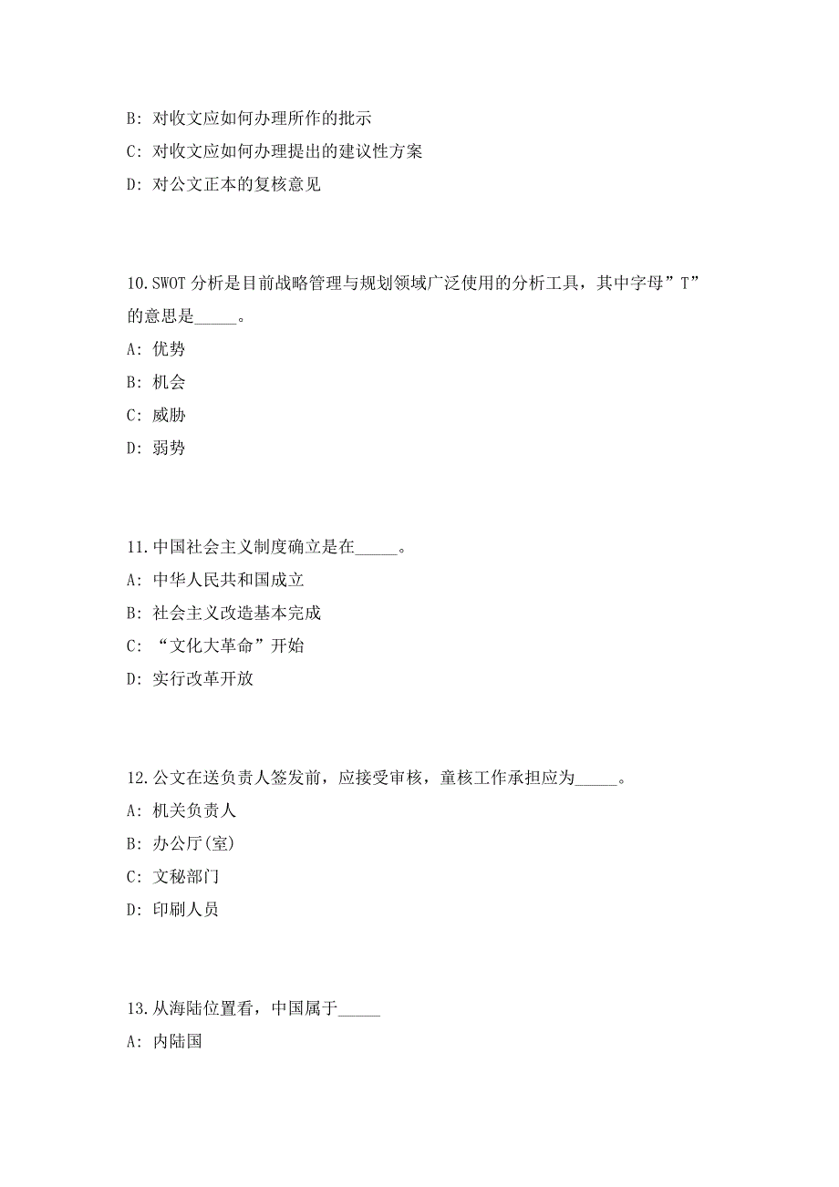 2023年山东枣庄市市中区事业单位公开招聘综合类工作人员123人高频考点历年难、易点深度预测（共500题含答案解析）模拟试卷_第4页