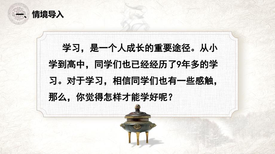 【高一语文】《劝学》课件26张 2023-2024学年统编版高中语文必修上册_第4页