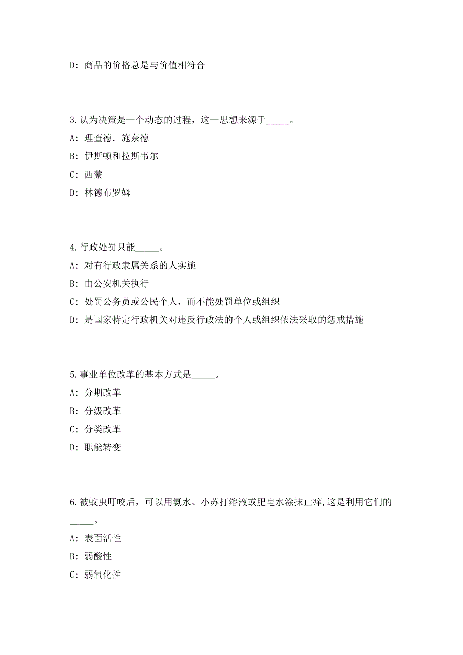 2023年山西省晋能控股煤业集团煤质管理监测中心内部招聘10人高频考点历年难、易点深度预测（共500题含答案解析）模拟试卷_第2页