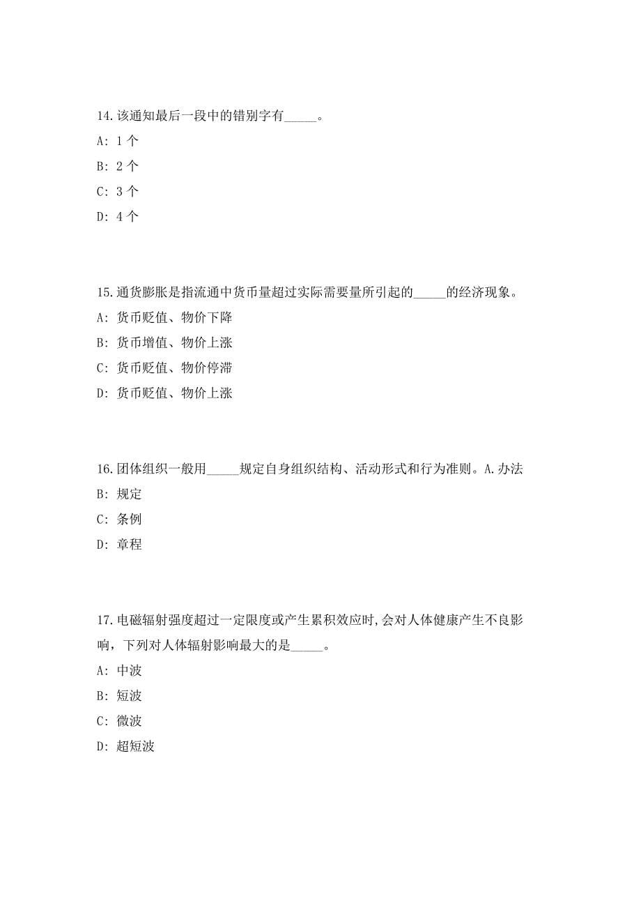 2023年山西省晋能控股煤业集团煤质管理监测中心内部招聘10人高频考点历年难、易点深度预测（共500题含答案解析）模拟试卷_第5页