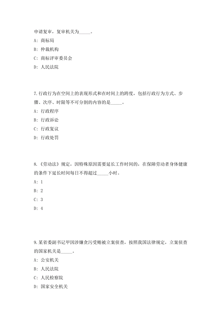 2023年四川省泸州市公安局辅警招聘27人高频考点历年难、易点深度预测（共500题含答案解析）模拟试卷_第3页