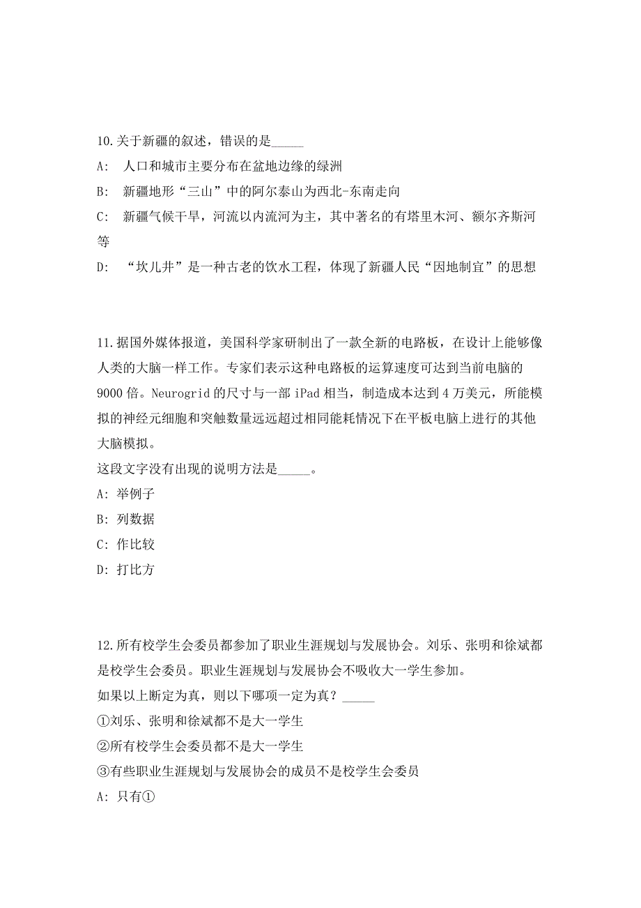 2023年四川省泸州市公安局辅警招聘27人高频考点历年难、易点深度预测（共500题含答案解析）模拟试卷_第4页