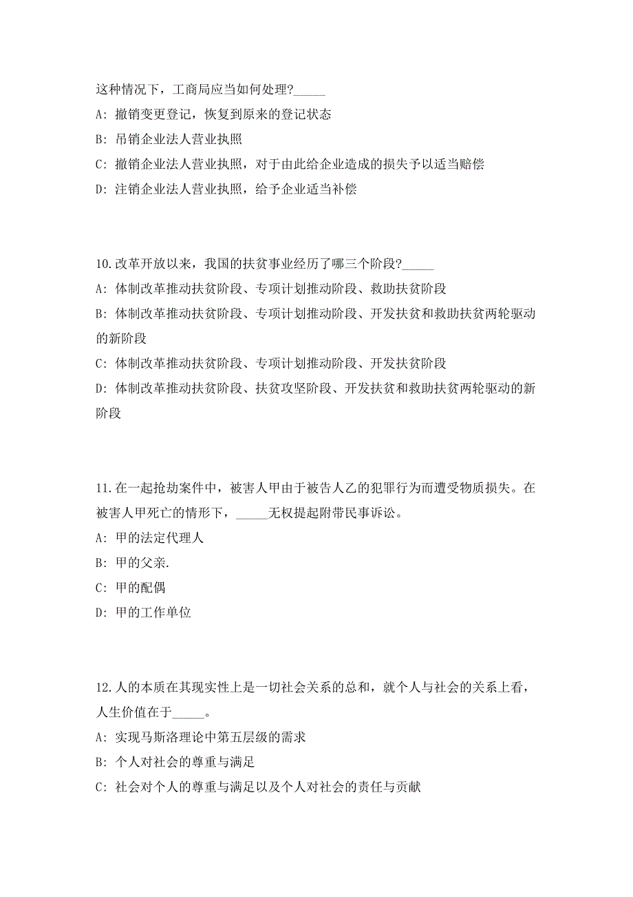 2023年四川成都成华区街道应急救援分中心招聘应急救援队员50人高频考点历年难、易点深度预测（共500题含答案解析）模拟试卷_第4页