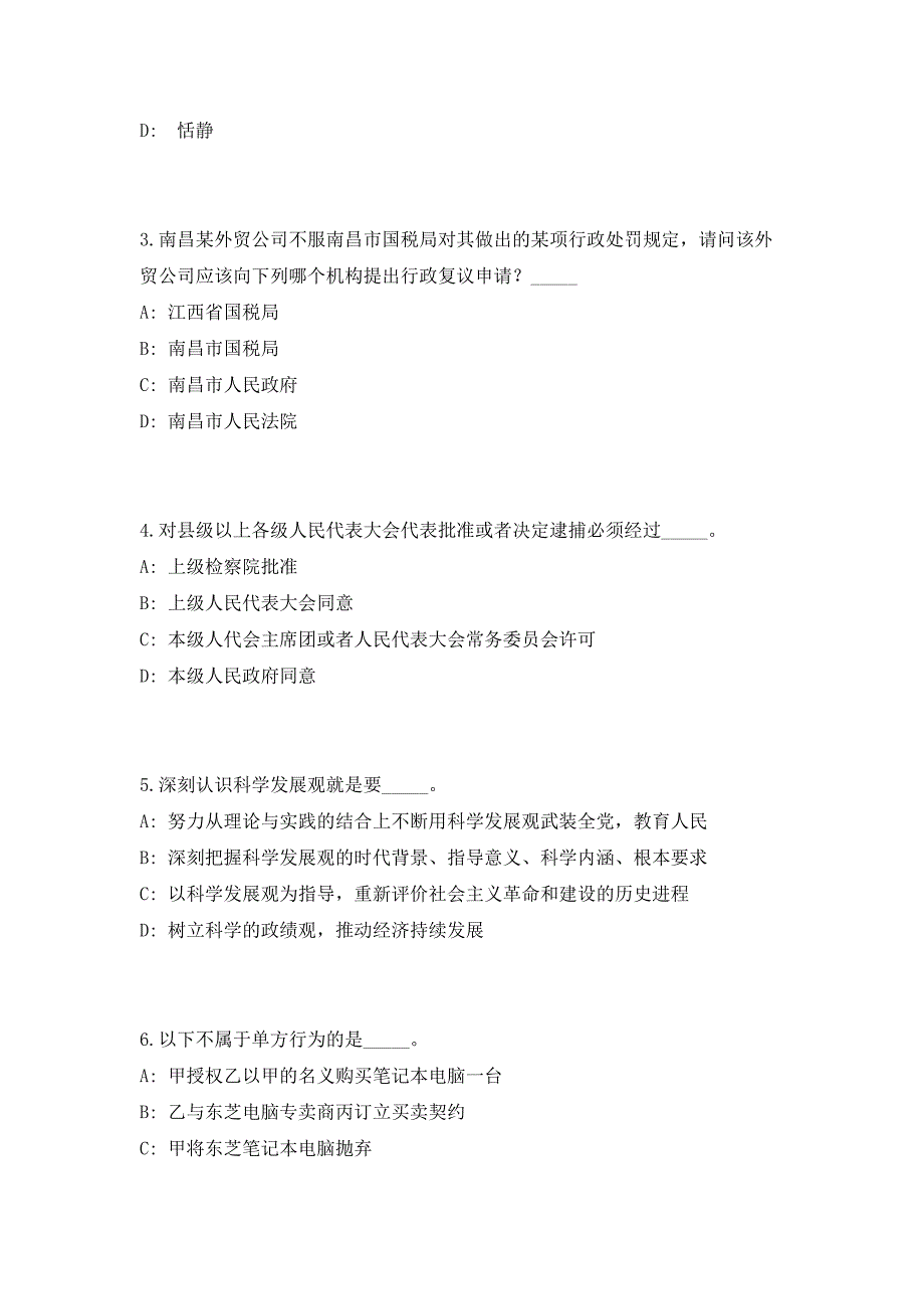 2023年内蒙古兴安盟行署金融工作办公室所属公益一类事业单位引才高频考点历年难、易点深度预测（共500题含答案解析）模拟试卷_第2页