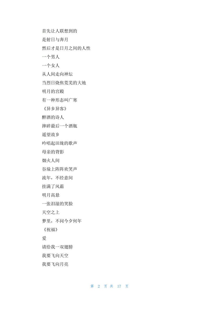 关于中秋的现代诗歌(15篇)_第2页
