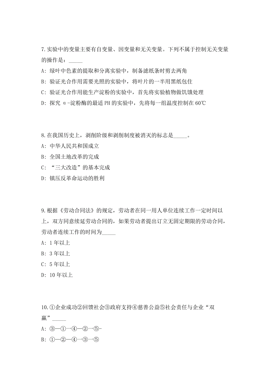 2023年山东省日照市市属事业单位招聘76人高频考点历年难、易点深度预测（共500题含答案解析）模拟试卷_第4页