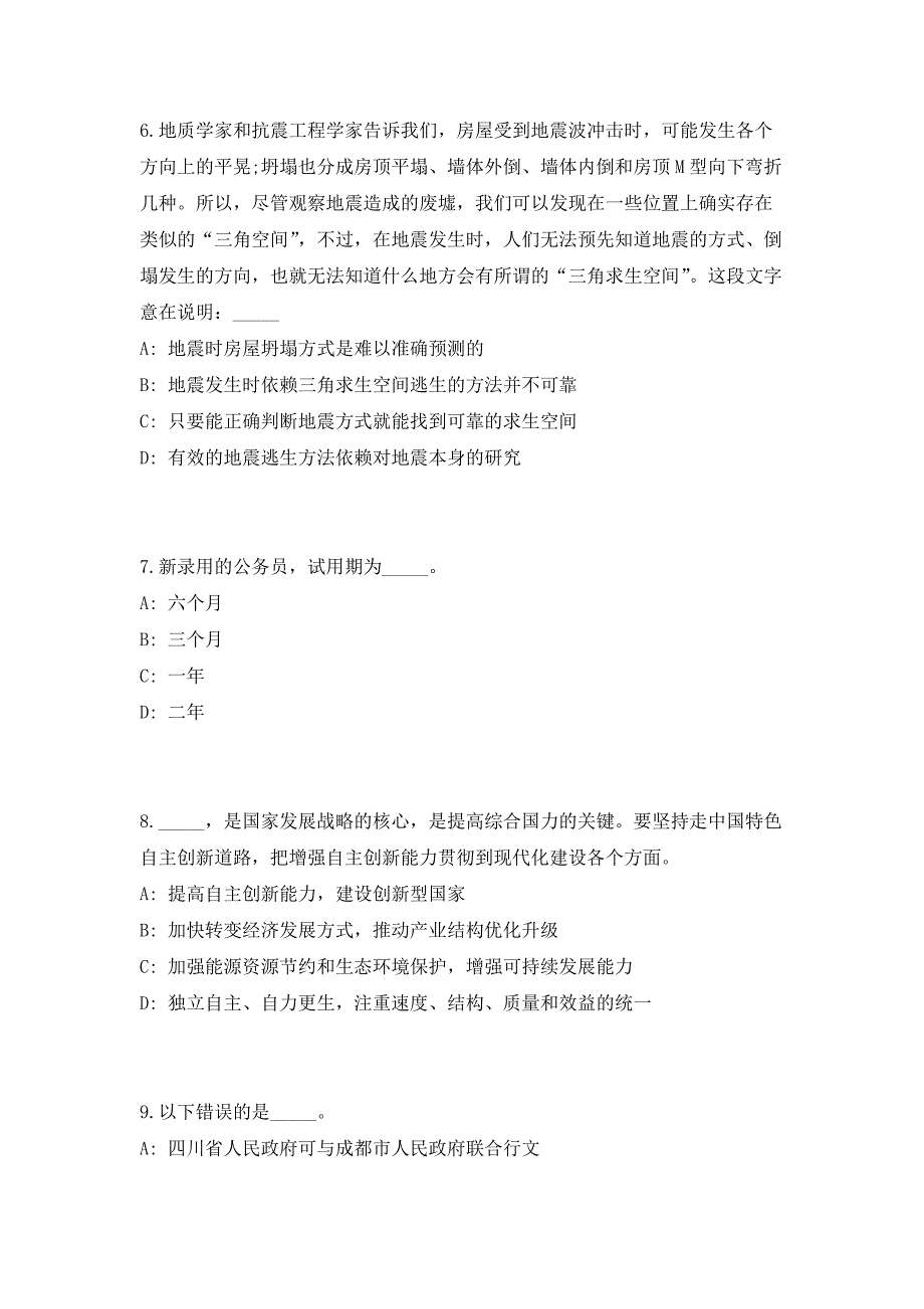 2023年云南文山麻栗坡县大坪镇公益性岗位招聘高频考点历年难、易点深度预测（共500题含答案解析）模拟试卷_第3页