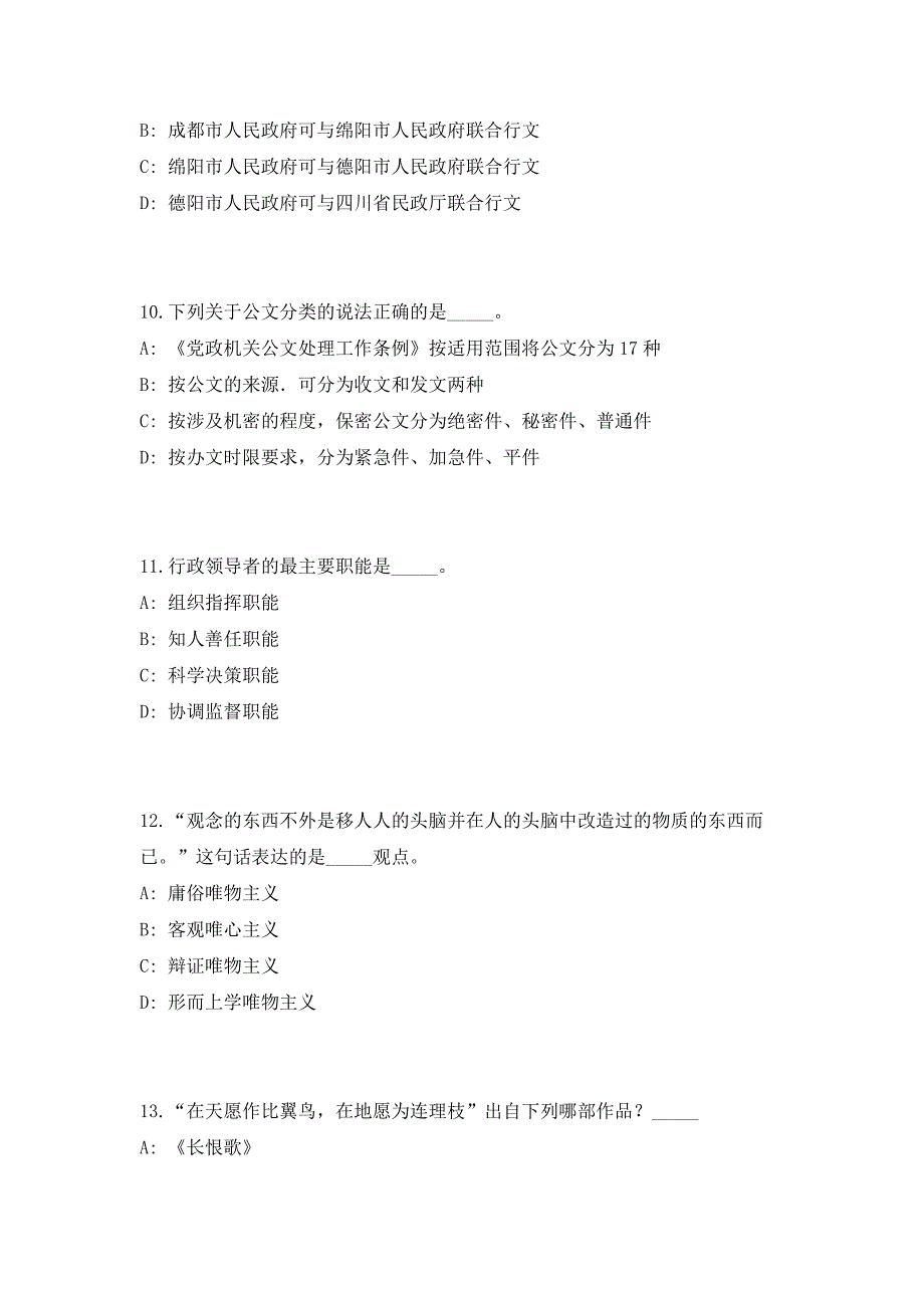 2023年云南文山麻栗坡县大坪镇公益性岗位招聘高频考点历年难、易点深度预测（共500题含答案解析）模拟试卷_第4页