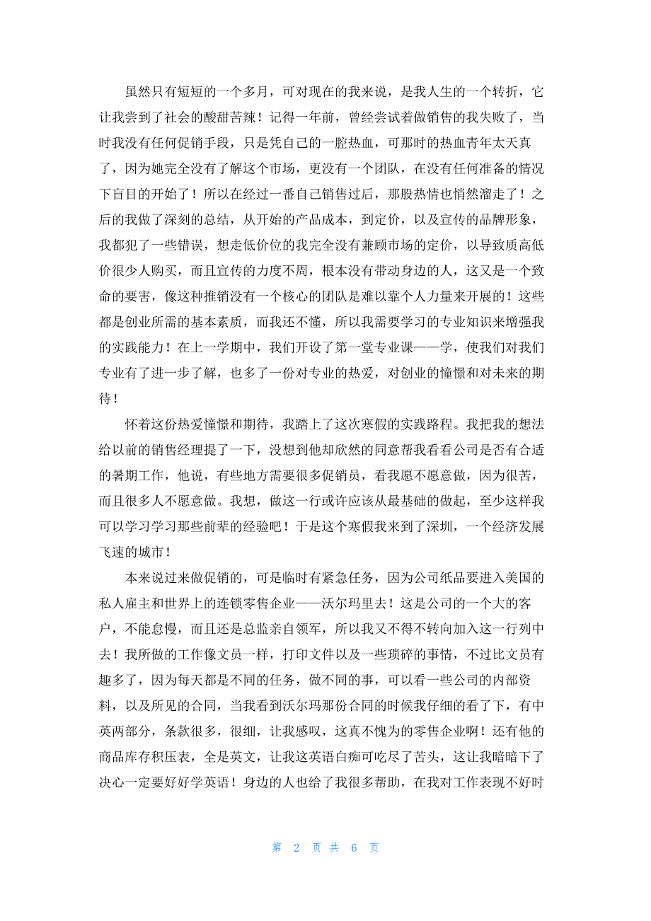 寒假超市社会实践心得体会5篇_第2页