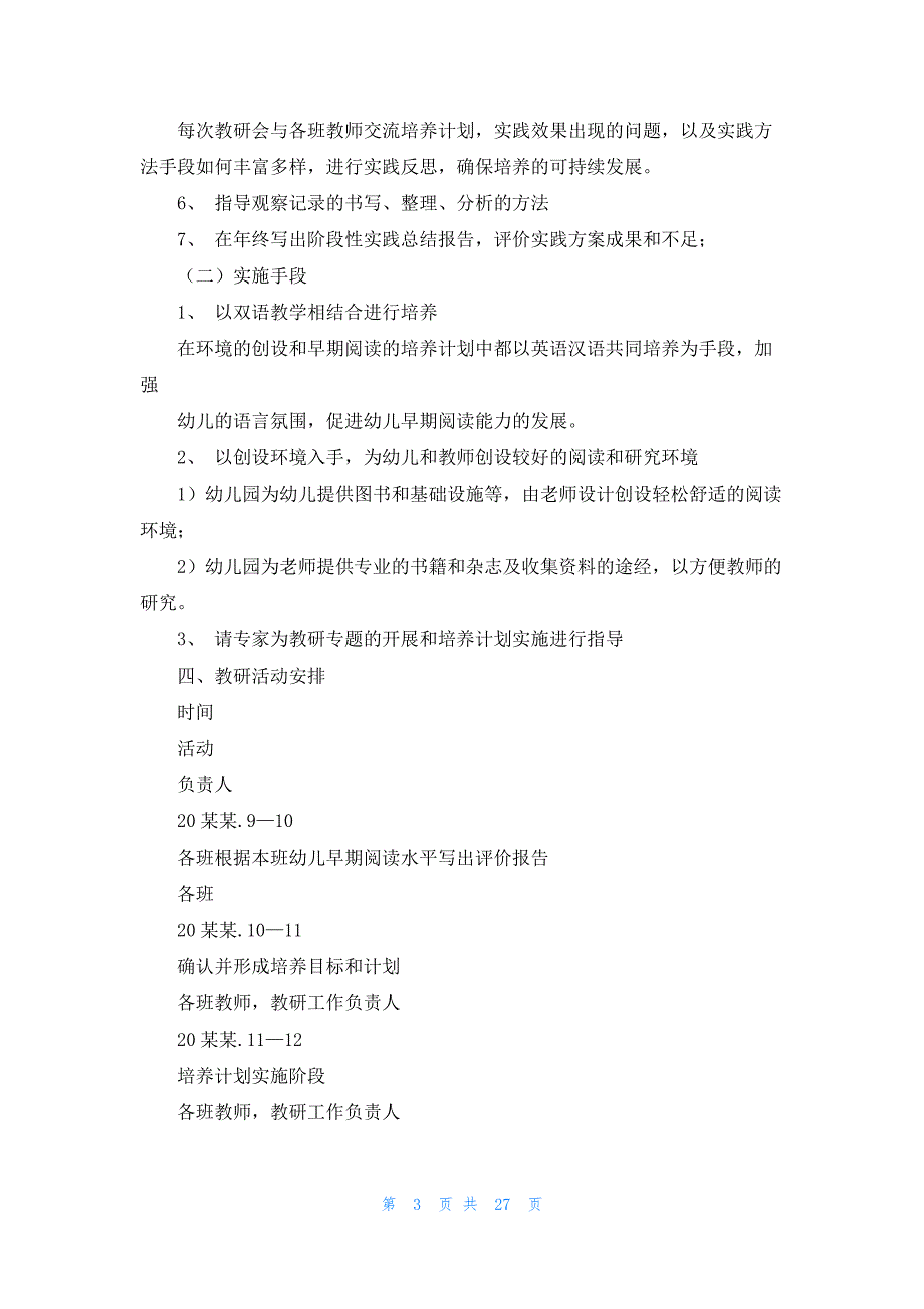 精选幼儿园教研工作计划合集9篇_第3页