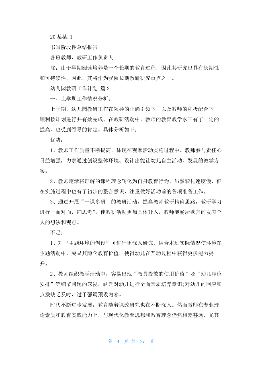 精选幼儿园教研工作计划合集9篇_第4页