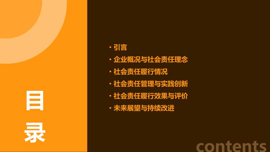 企业社会责任报告：关注社会责任履行情况提升企业社会形象_第2页