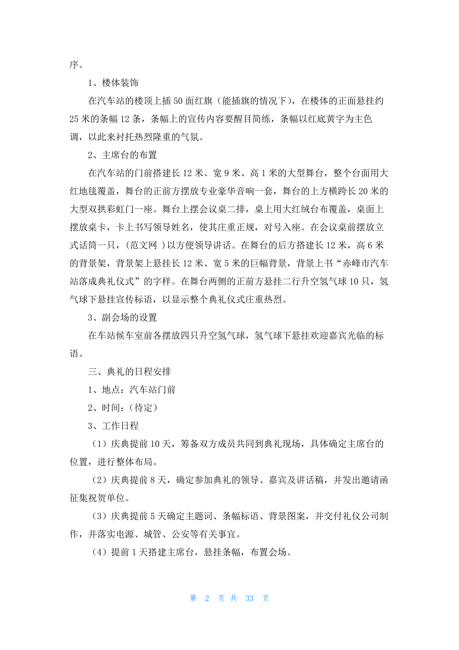 关于开业庆典策划方案范文汇编10篇_第2页