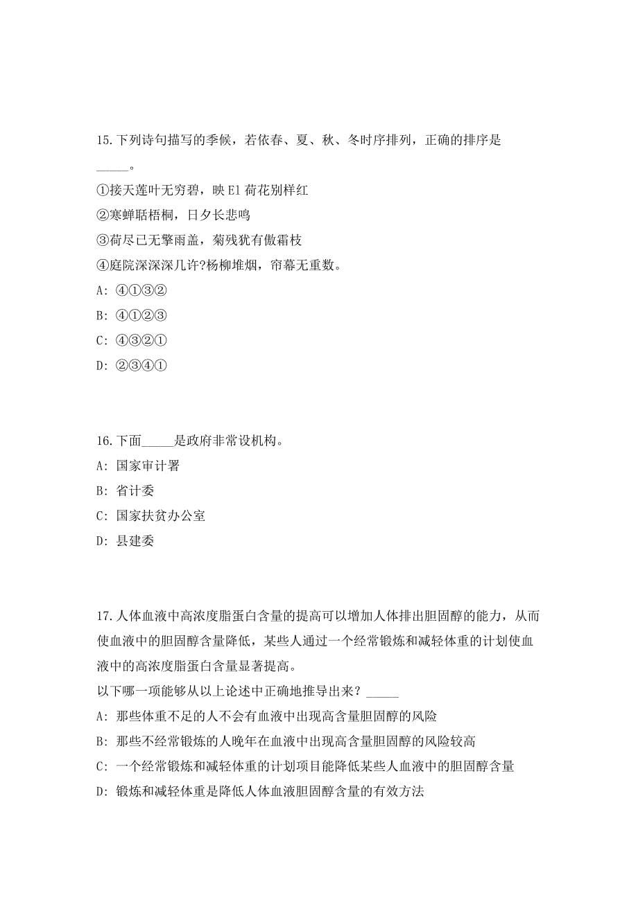 2023年宁波市象山县公开招聘事业单位工作人员高频考点历年难、易点深度预测（共500题含答案解析）模拟试卷_第5页