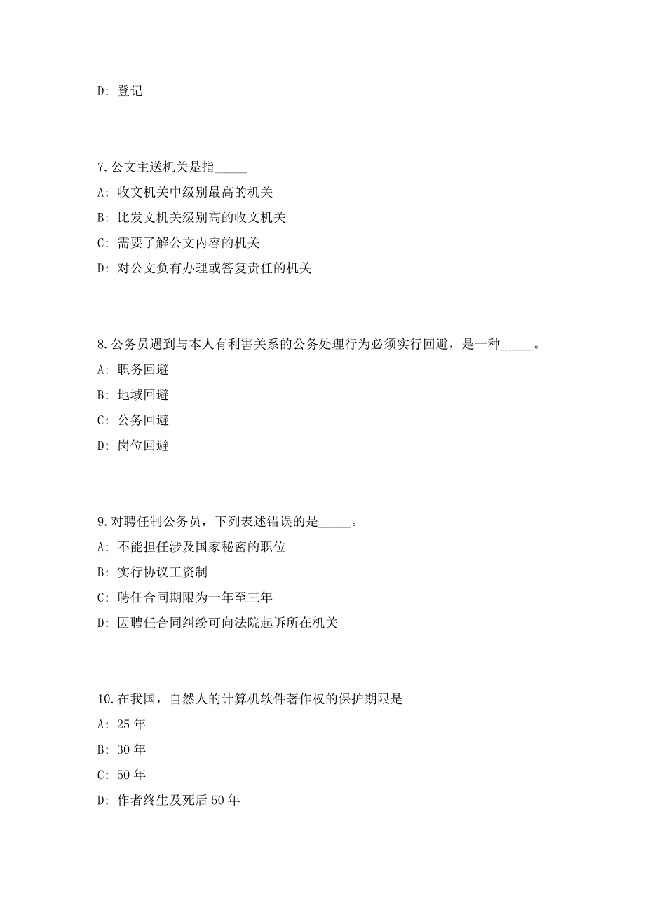 2023年山东临沂莒南县板泉镇乡村公益性岗位人员招聘320人高频考点历年难、易点深度预测（共500题含答案解析）模拟试卷_第3页