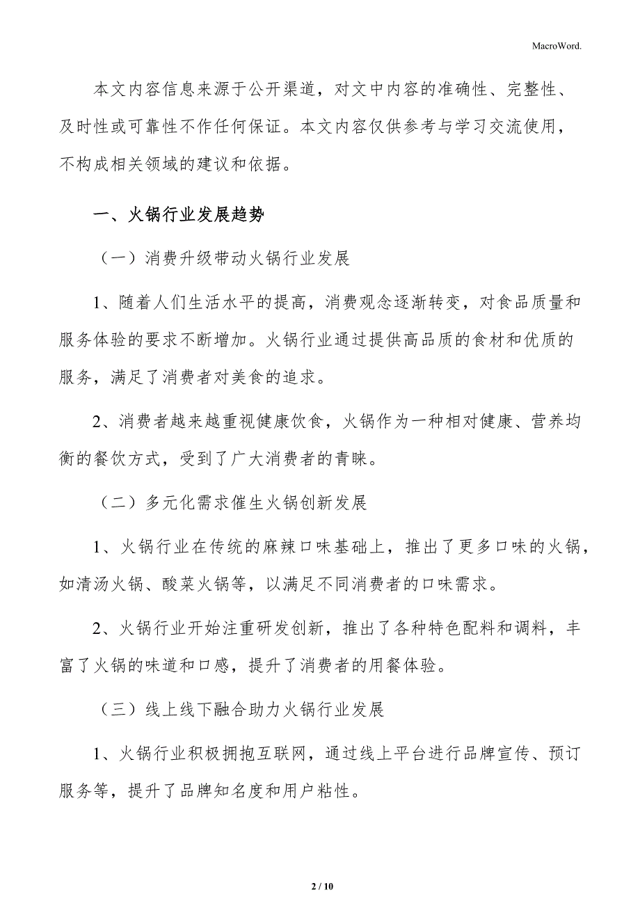 火锅店技术创新带来的机会分析_第2页