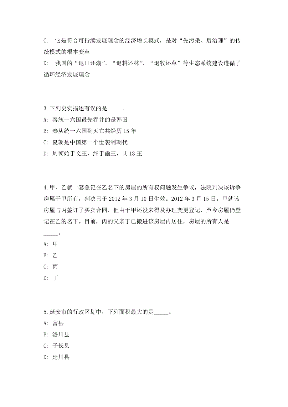 2023年下半年广州市城乡建设委员会招聘高频考点历年难、易点深度预测（共500题含答案解析）模拟试卷_第2页