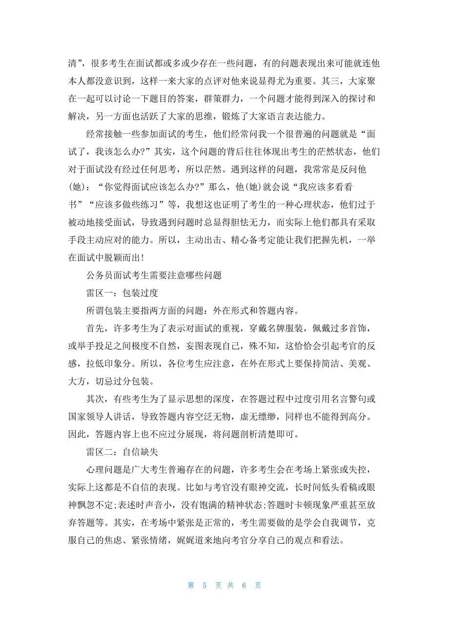 公务员面试中怎么提高随机应变能力_第5页