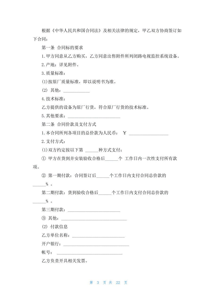 监控设备采购合同集合9篇_第3页