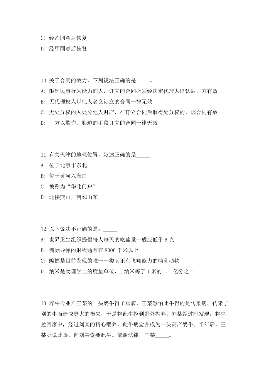 2023年四川省资阳市市属事业单位招聘38人高频考点历年难、易点深度预测（共500题含答案解析）模拟试卷_第4页