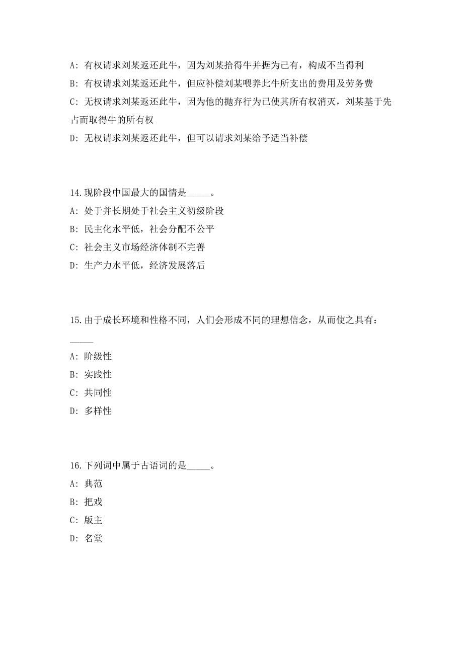 2023年四川省资阳市市属事业单位招聘38人高频考点历年难、易点深度预测（共500题含答案解析）模拟试卷_第5页