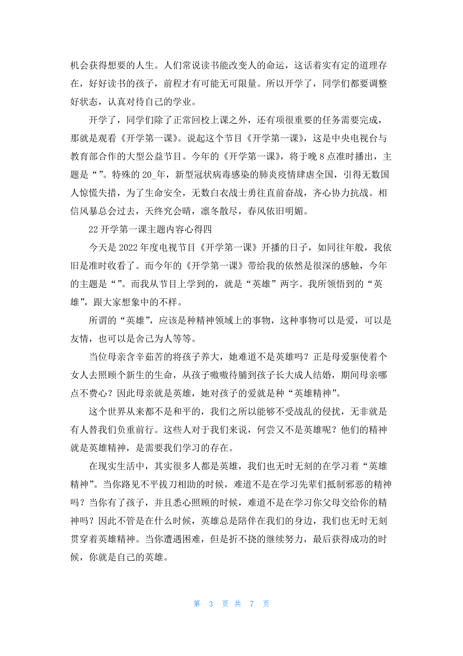 广东开学第一课完整版心得体会10篇_第3页