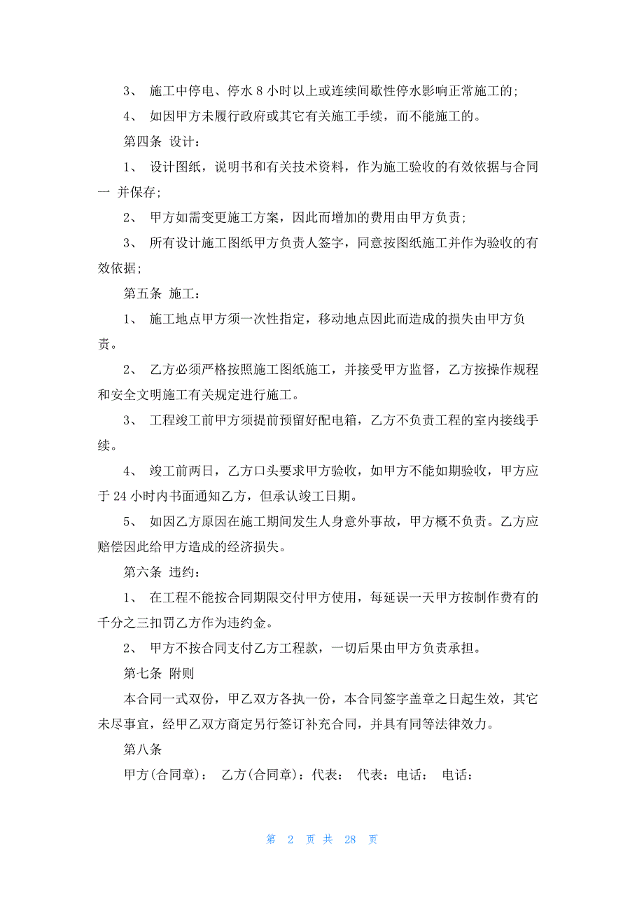 广告工程合同(15篇)_第2页