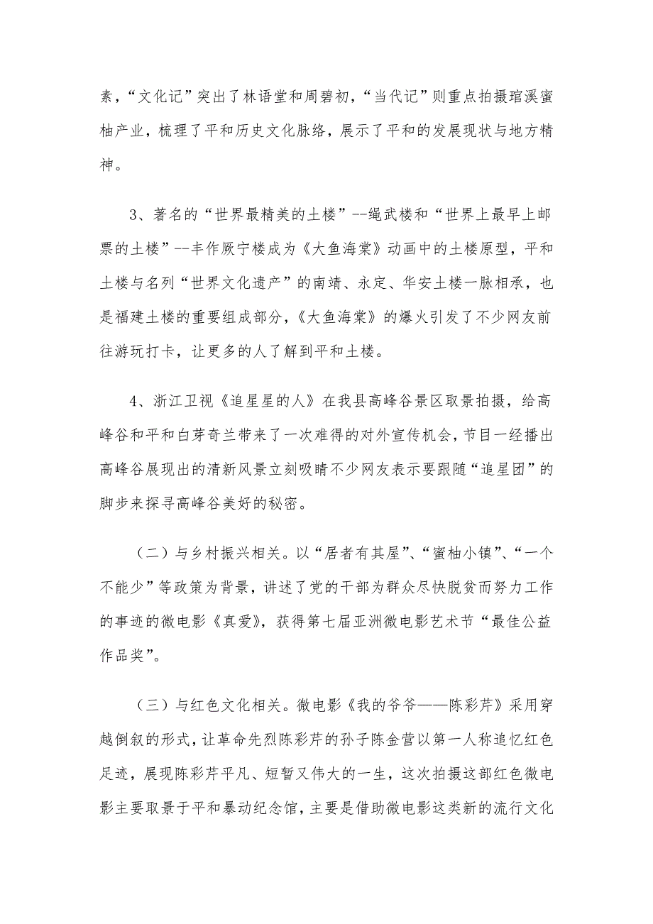 2023年县“影视＋旅游”融合发展情况调研报告_第2页