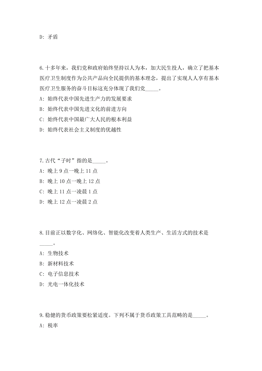 2023年下半年四川广安市市属事业单位引进急需紧缺专业人才19人高频考点历年难、易点深度预测（共500题含答案解析）模拟试卷_第3页