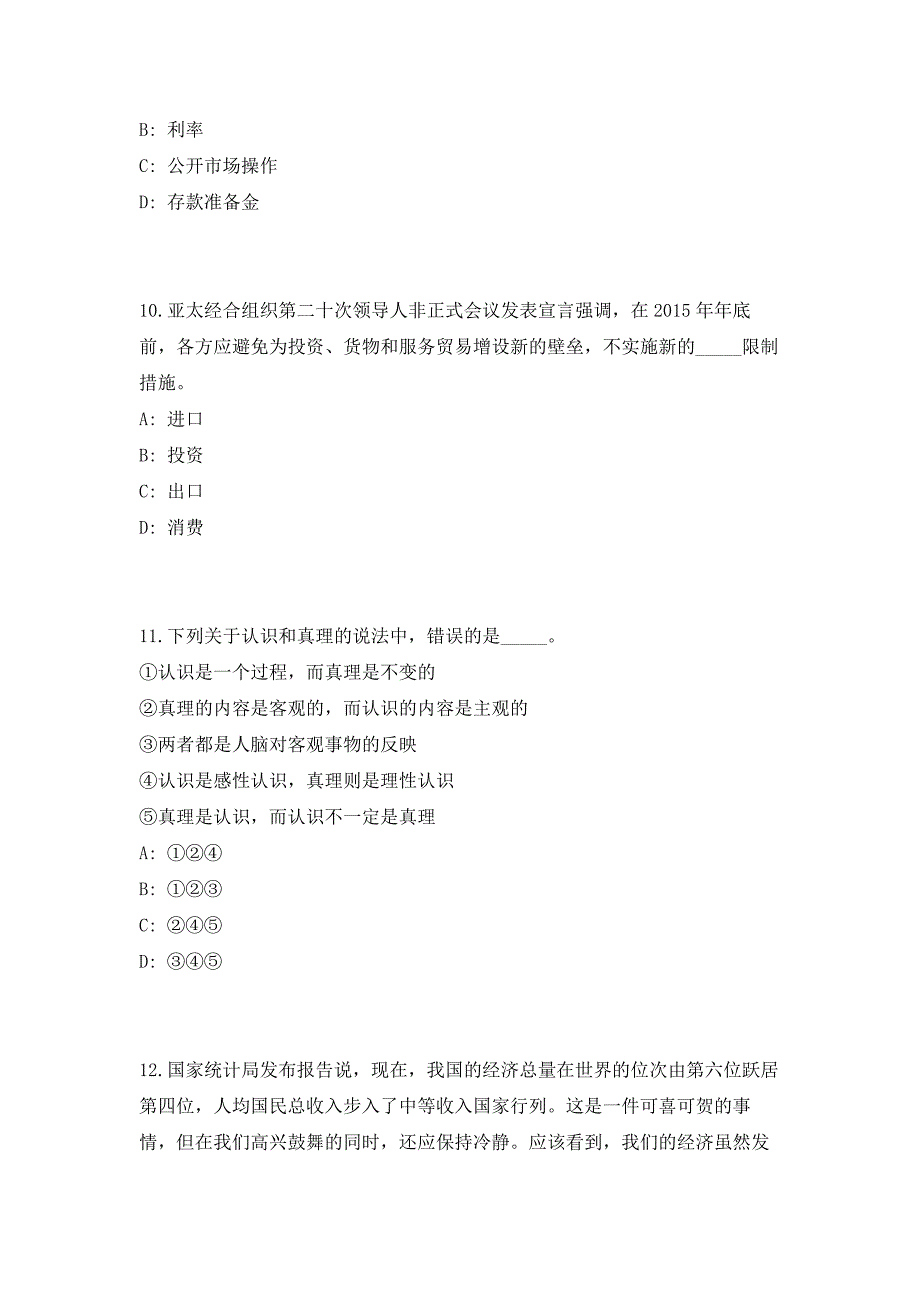 2023年下半年四川广安市市属事业单位引进急需紧缺专业人才19人高频考点历年难、易点深度预测（共500题含答案解析）模拟试卷_第4页