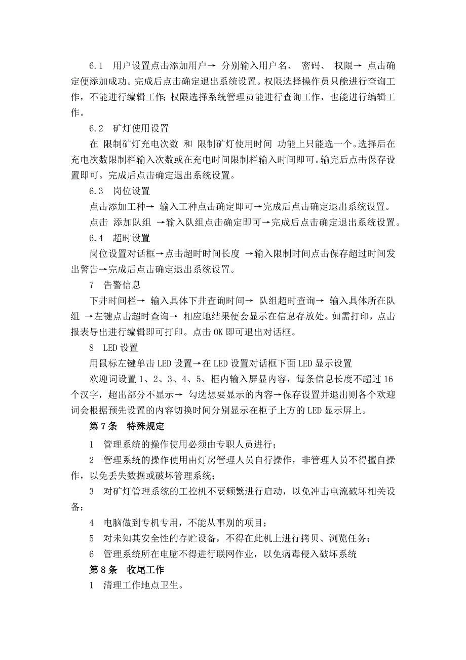 物业管理服务有限公司矿灯管理工操作规程_第4页