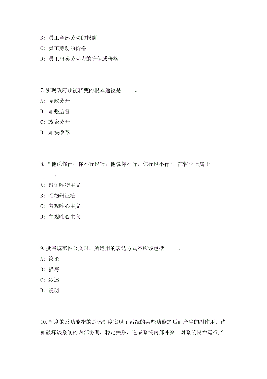 2023年国家文物局考古研究中心面向社会招聘专业技术人员3人高频考点历年难、易点深度预测（共500题含答案解析）模拟试卷_第3页