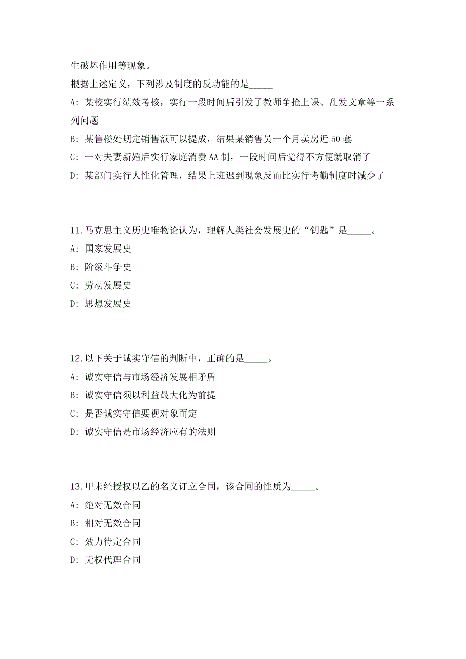 2023年国家文物局考古研究中心面向社会招聘专业技术人员3人高频考点历年难、易点深度预测（共500题含答案解析）模拟试卷_第4页