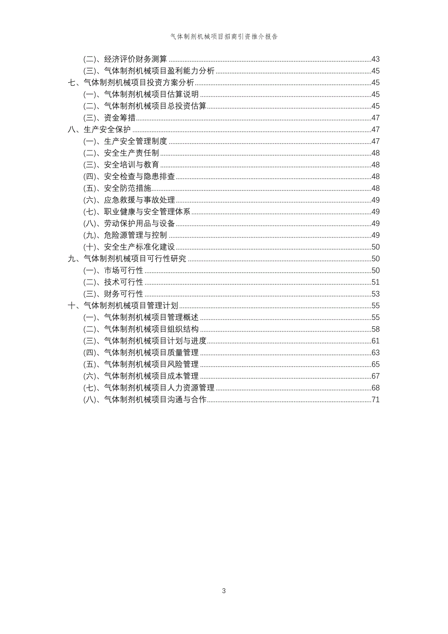 气体制剂机械项目招商引资推介报告_第3页
