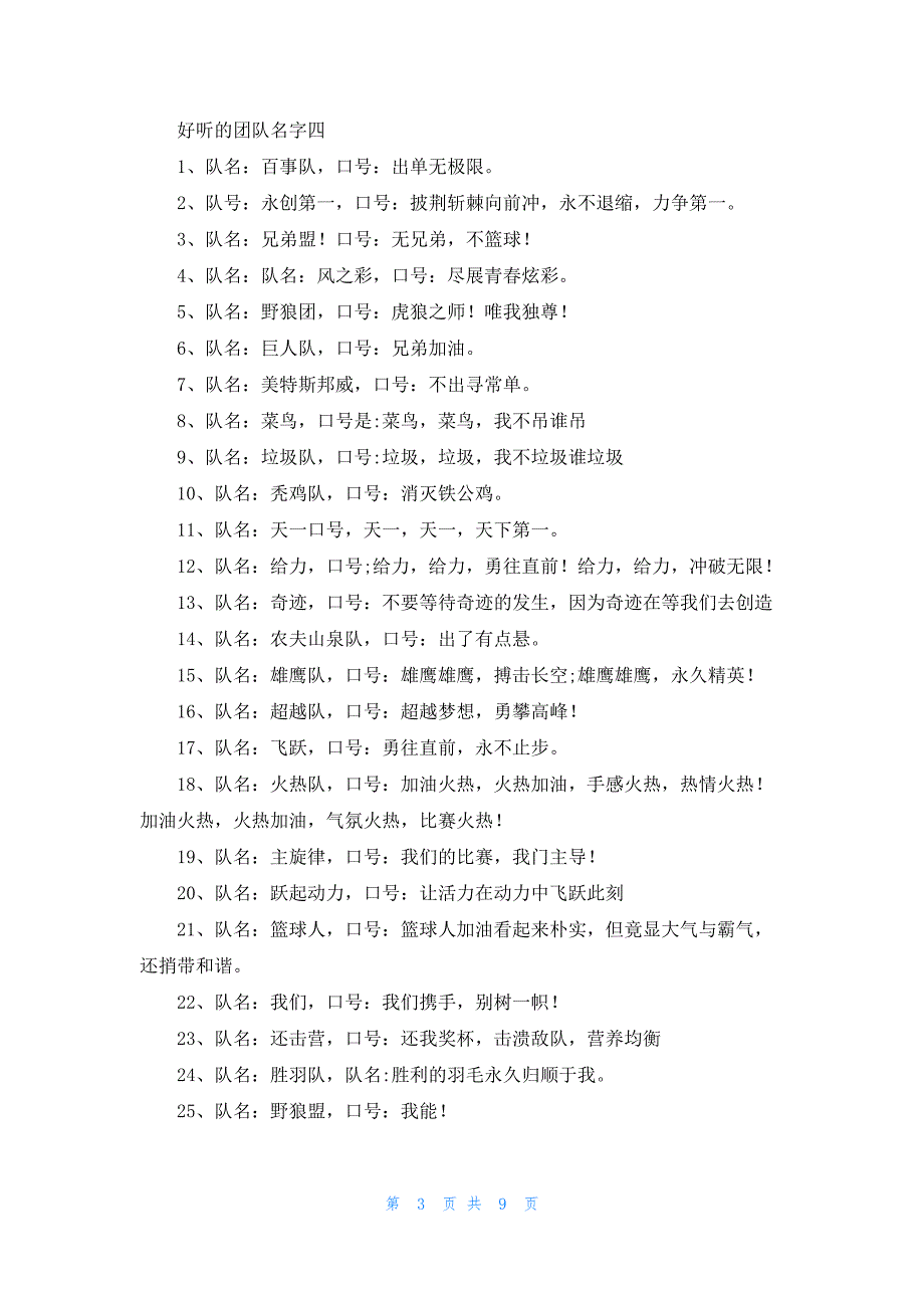 好听的团队名字10篇_第3页