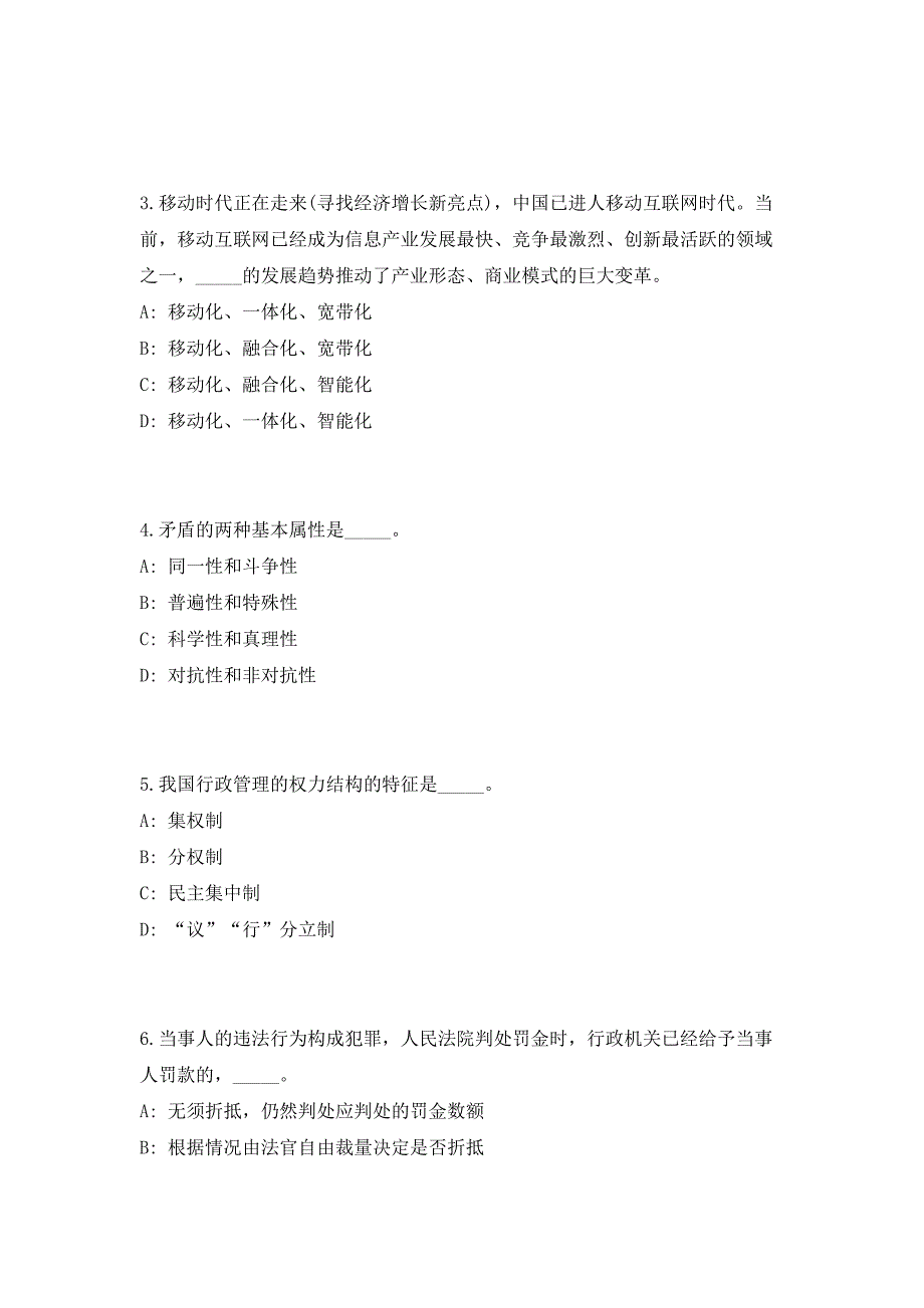 2023年国网冀北电力限公司招聘240人高频考点历年难、易点深度预测（共500题含答案解析）模拟试卷_第2页