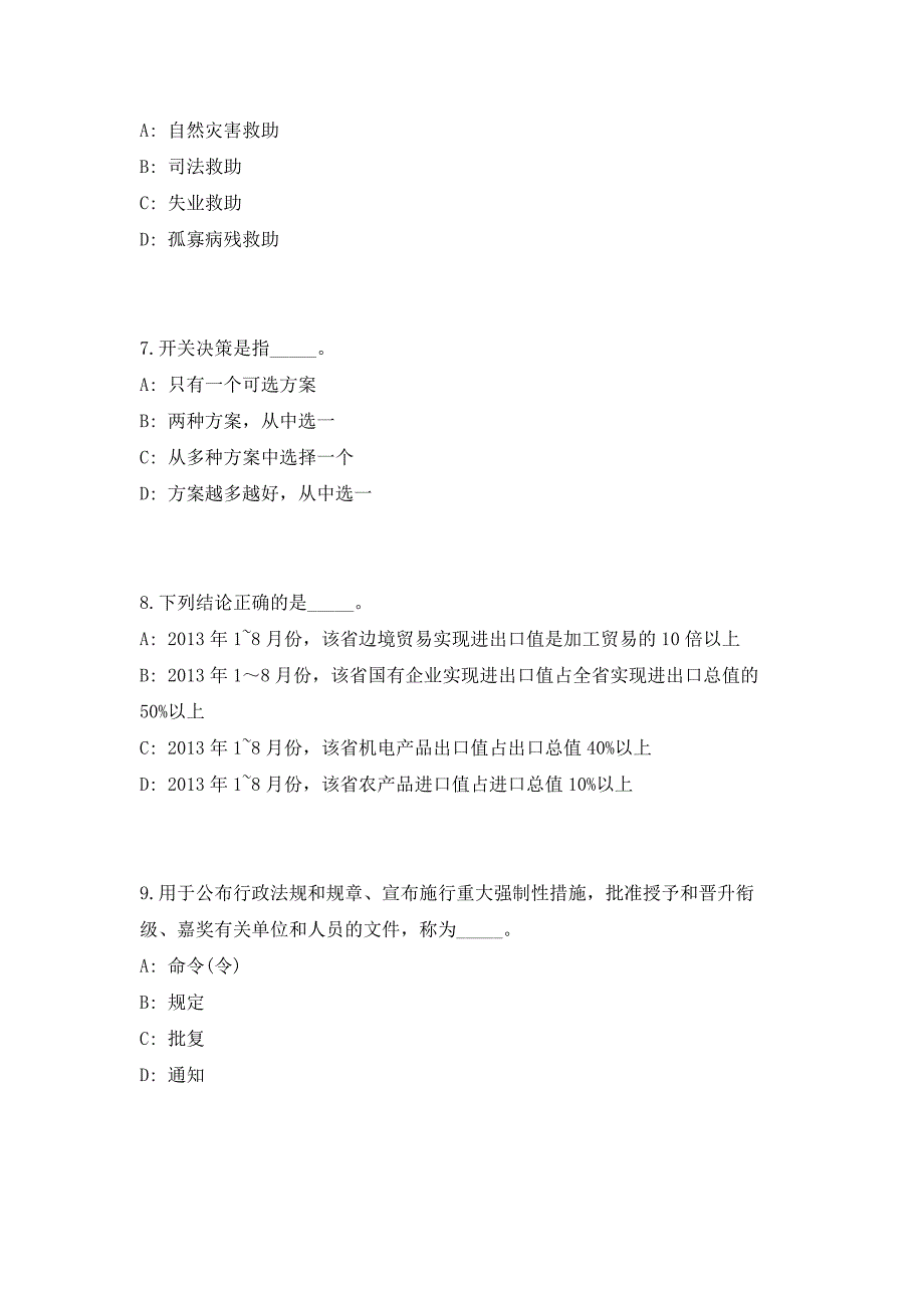 2023年云南省文山州农业系统招聘2人高频考点历年难、易点深度预测（共500题含答案解析）模拟试卷_第3页