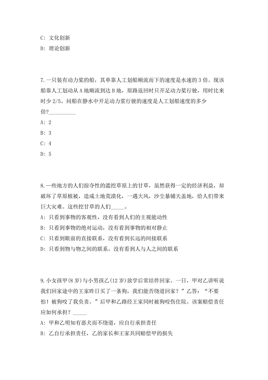 2023年吉林省长春市园林绿化局所属事业单位招聘5人高频考点历年难、易点深度预测（共500题含答案解析）模拟试卷_第3页