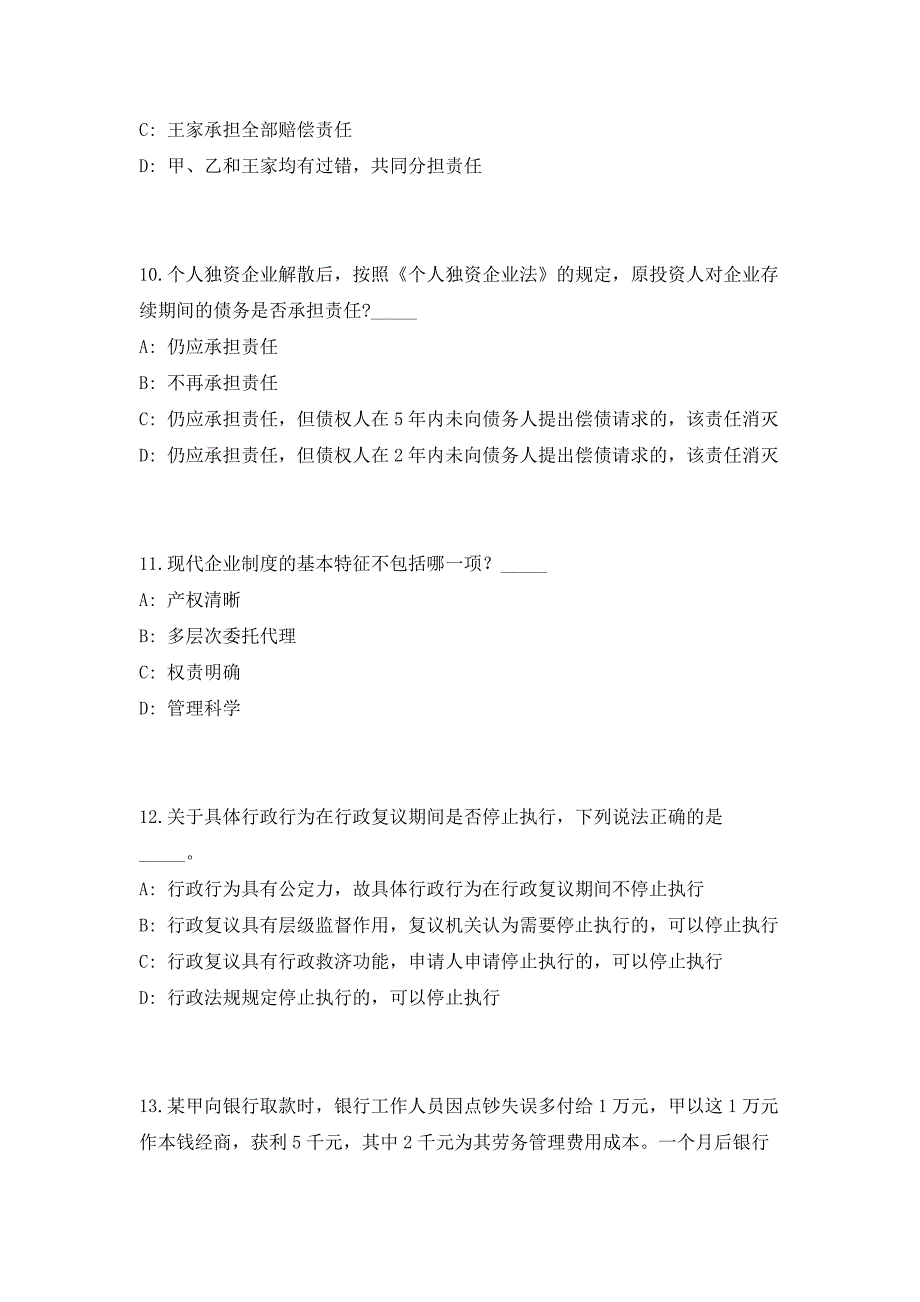 2023年吉林省长春市园林绿化局所属事业单位招聘5人高频考点历年难、易点深度预测（共500题含答案解析）模拟试卷_第4页