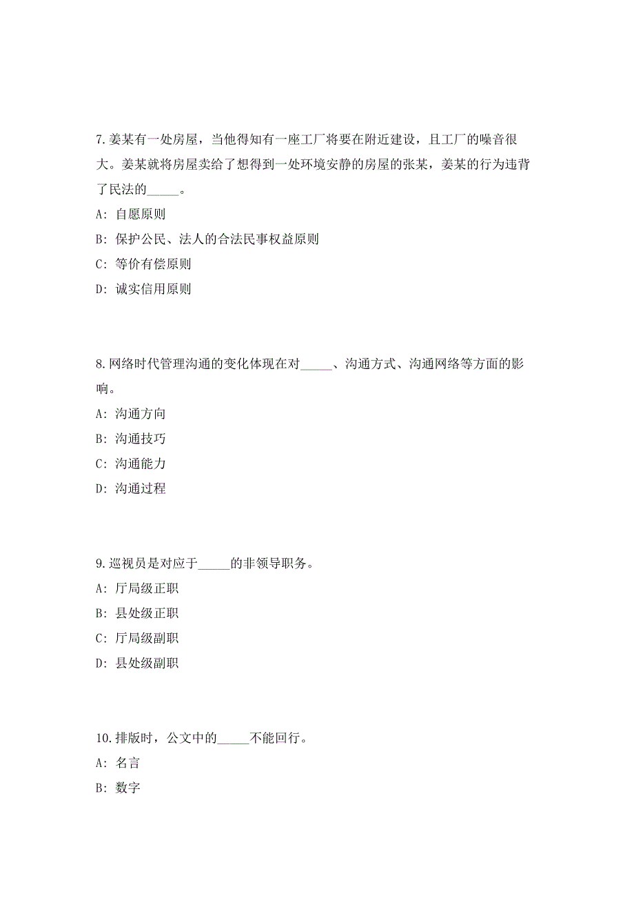 2023年台州市文广新局下属台州市博物馆招聘人员高频考点历年难、易点深度预测（共500题含答案解析）模拟试卷_第3页