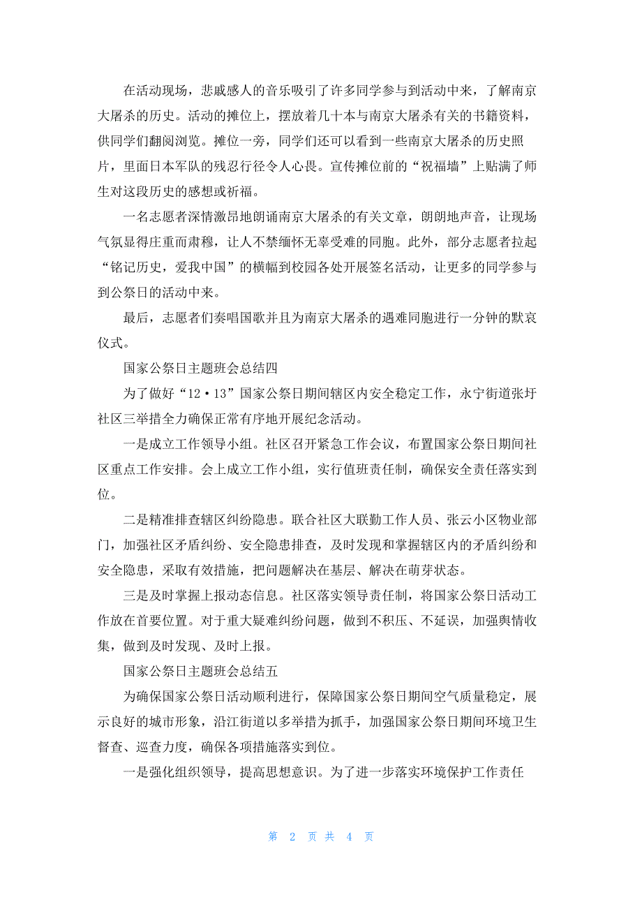 国家公祭日主题班会总结10篇_第2页